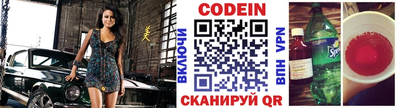 где купить наркоту Заозёрск Codein напиток Lean (лин)